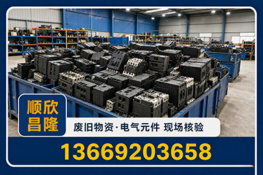 顺欣昌隆物资回收·矿区站